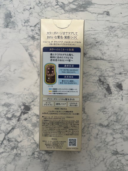 iP タラソリペアイルミネートヘアオイル/Je l'aime/ヘアオイルを使ったクチコミ(4枚目)