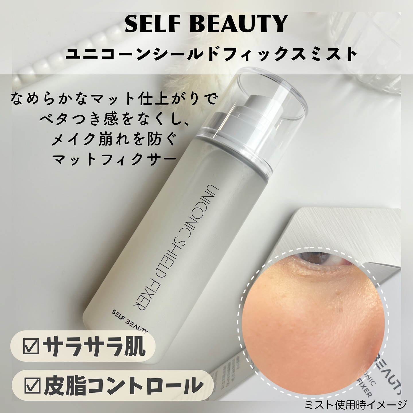 ユニコーン メイクアップグローフィックスミスト/SELF BEAUTY/フィックスミストを使ったクチコミ（3枚目）