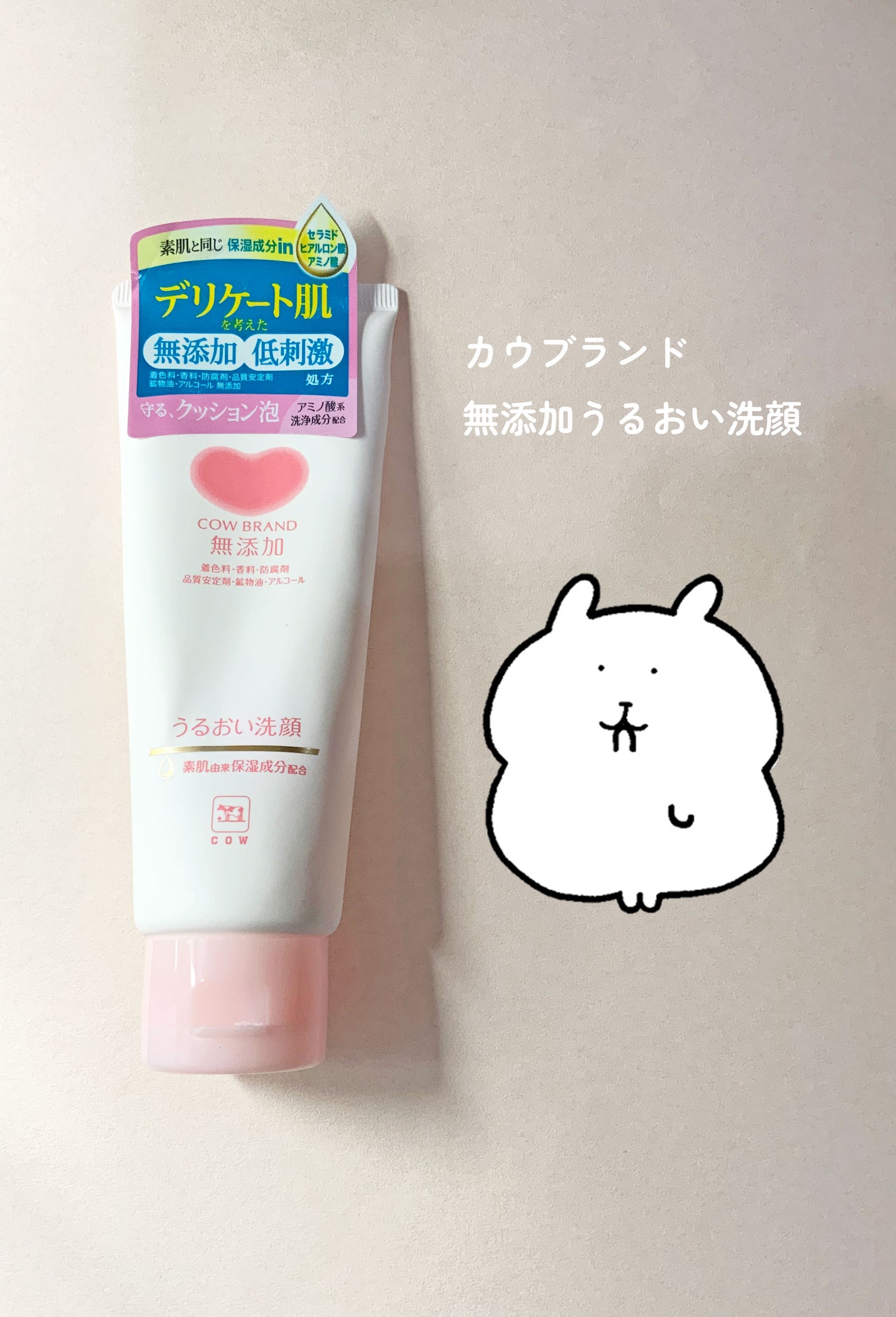 うるおい洗顔/カウブランド無添加/洗顔フォームを使ったクチコミ(1枚目)