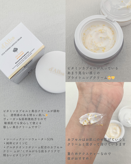 ビタトーニングカプセルクリーム/ダルバ/フェイスクリームを使ったクチコミ(2枚目)