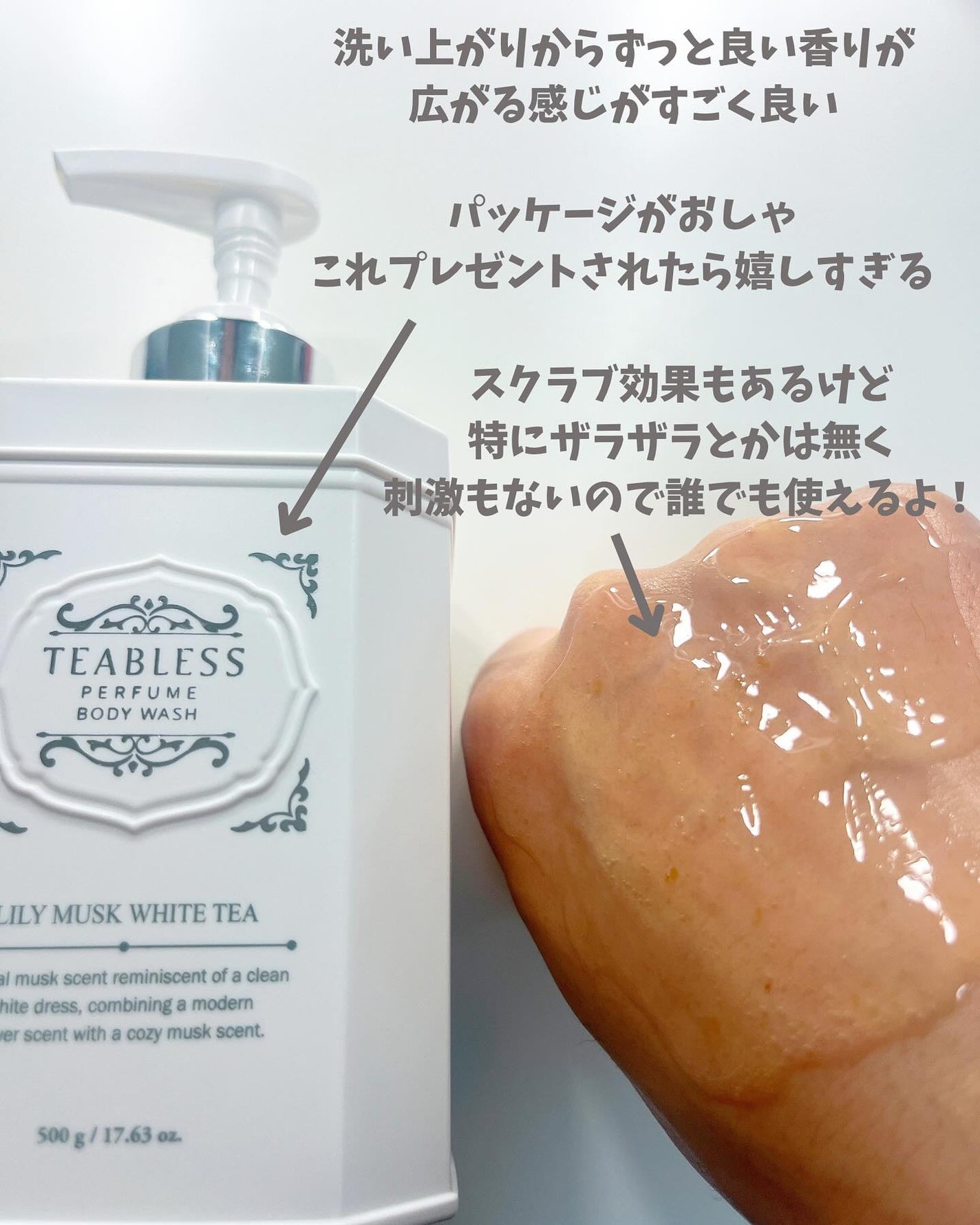 パフュームボディウォッシュ リリームスクホワイトティー/TEABLESS/ボディソープを使ったクチコミ(2枚目)