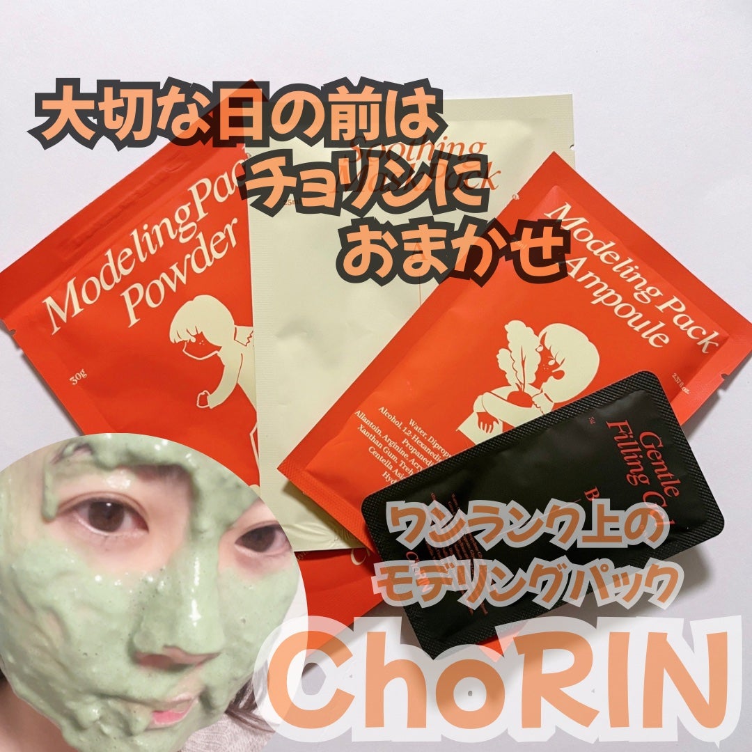 モデリングパックグロウプロジェクト/choRIN/シートマスク・パックを使ったクチコミ(1枚目)