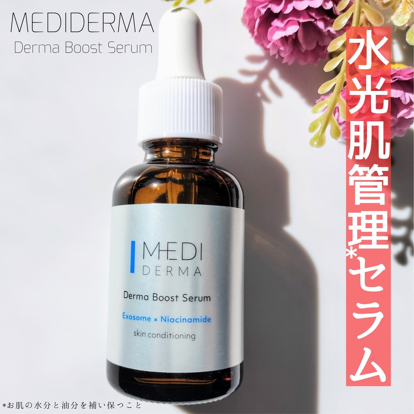メディダーマ ダーマブーストセラム/メディダーマ/美容液を使ったクチコミ(1枚目)
