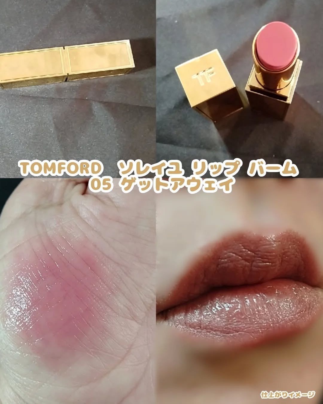 バーム フロスト/TOM FORD BEAUTY/リップバームを使ったクチコミ(2枚目)