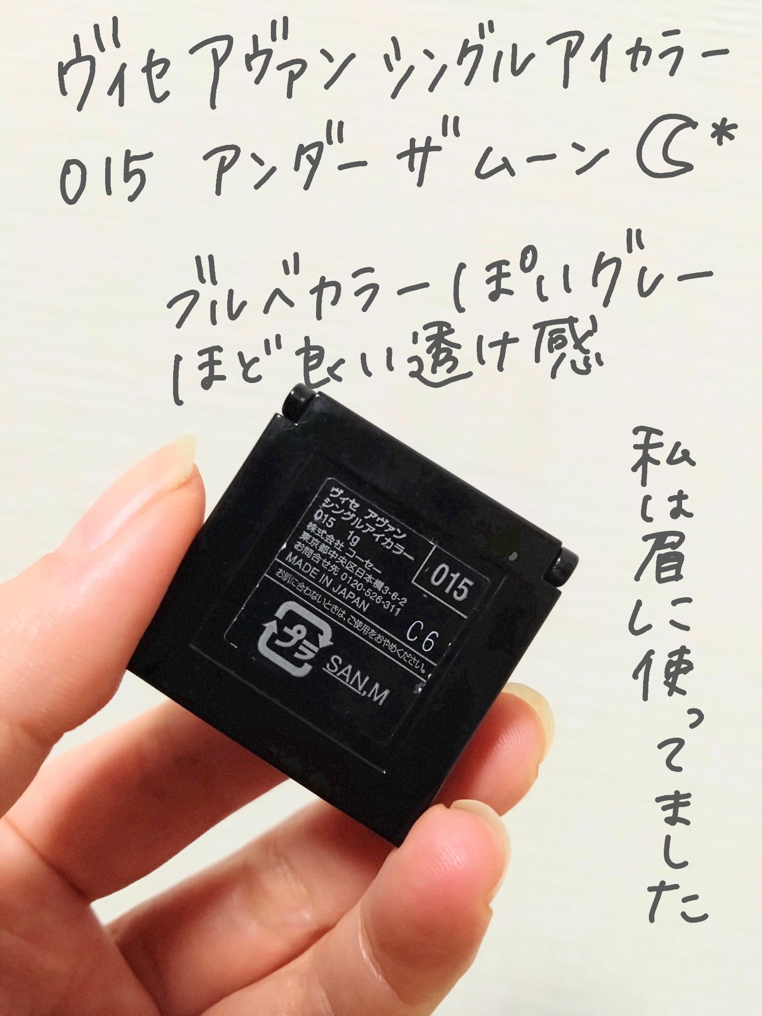 ヴィセ アヴァン シングルアイカラー/Visée/単色アイシャドウを使ったクチコミ（2枚目）