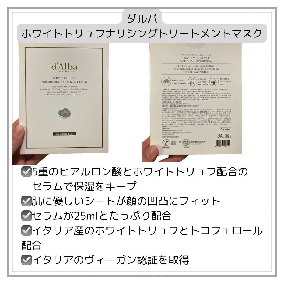 ホワイトトリュフナリシングトリートメントマスク/ダルバ/シートマスク・パックを使ったクチコミ（2枚目）