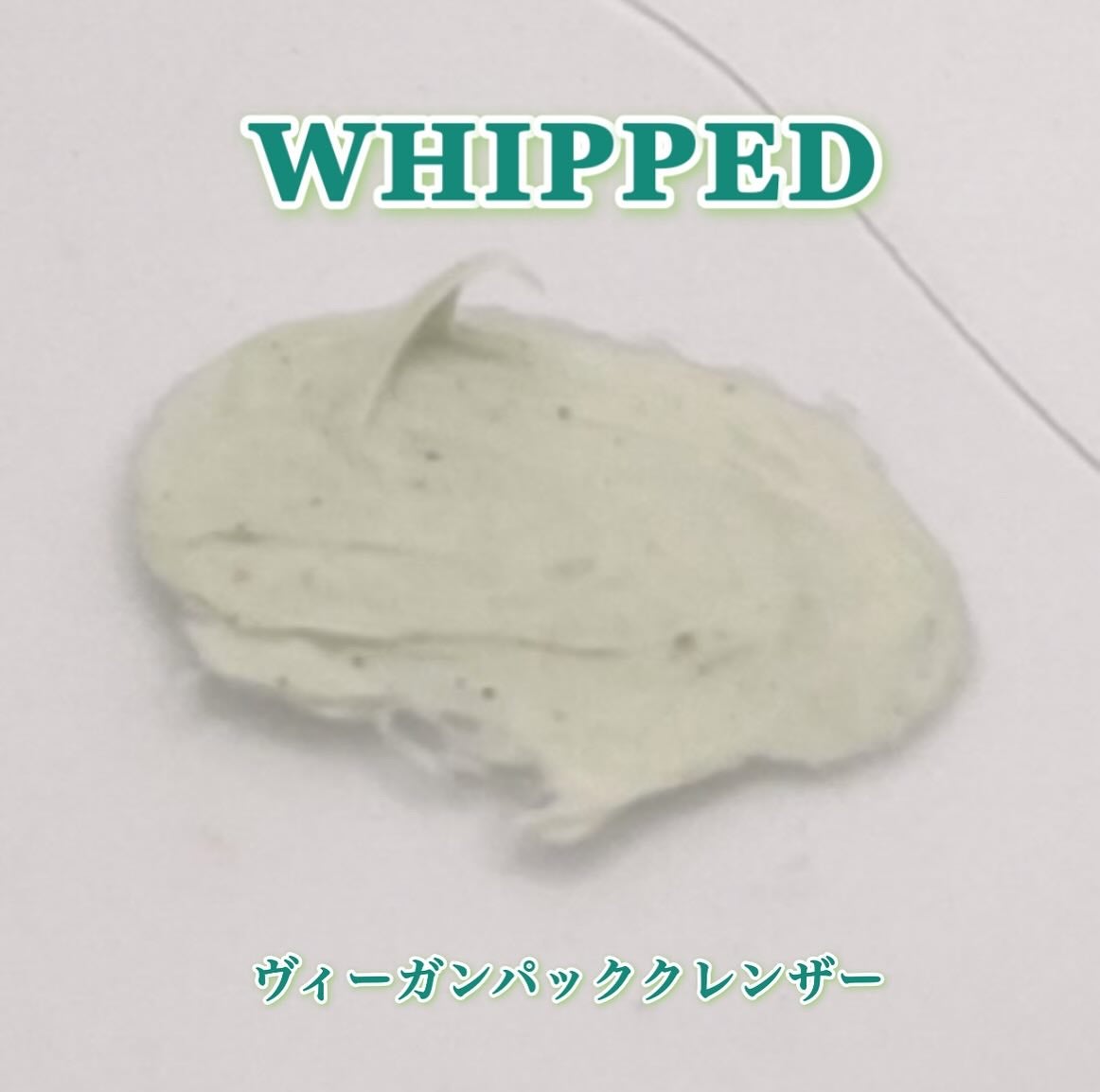 ヴィーガンパッククレンザーチューブ/WHIPPED/洗顔フォームを使ったクチコミ(7枚目)