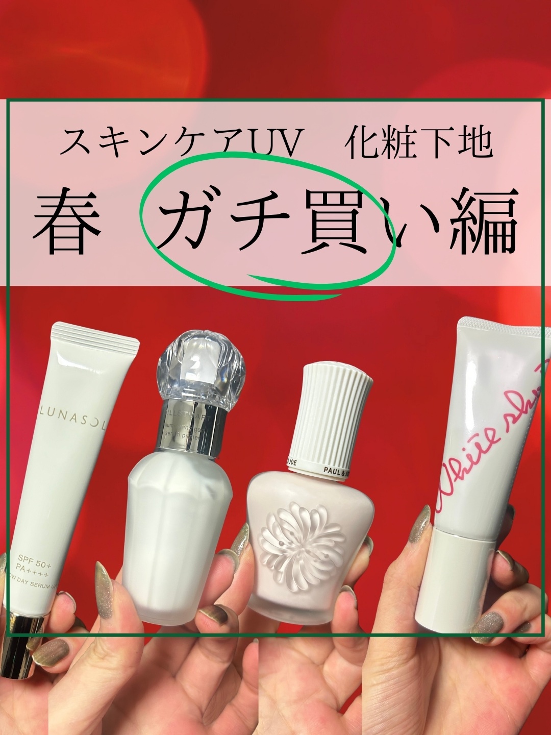 エスト ジェリオロジー プライマー M/est/化粧下地を使ったクチコミ（1枚目）