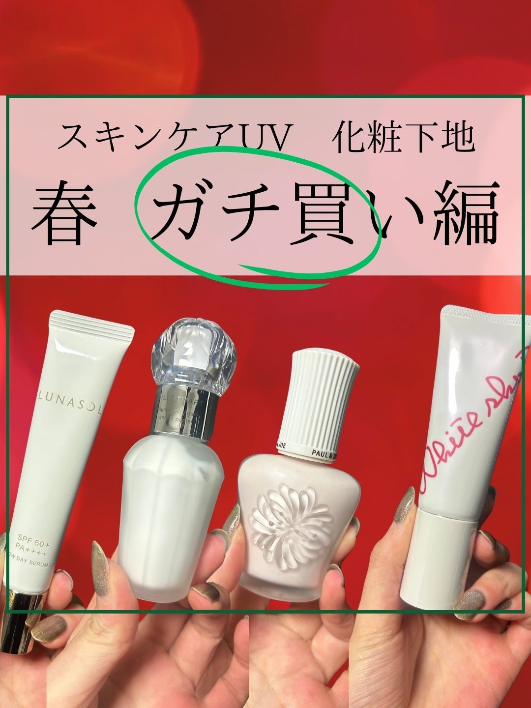 UVイデア XL プロテクショントーンアップ ローズ/ラ ロッシュ ポゼ/日焼け止めクリームを使ったクチコミ(1枚目)