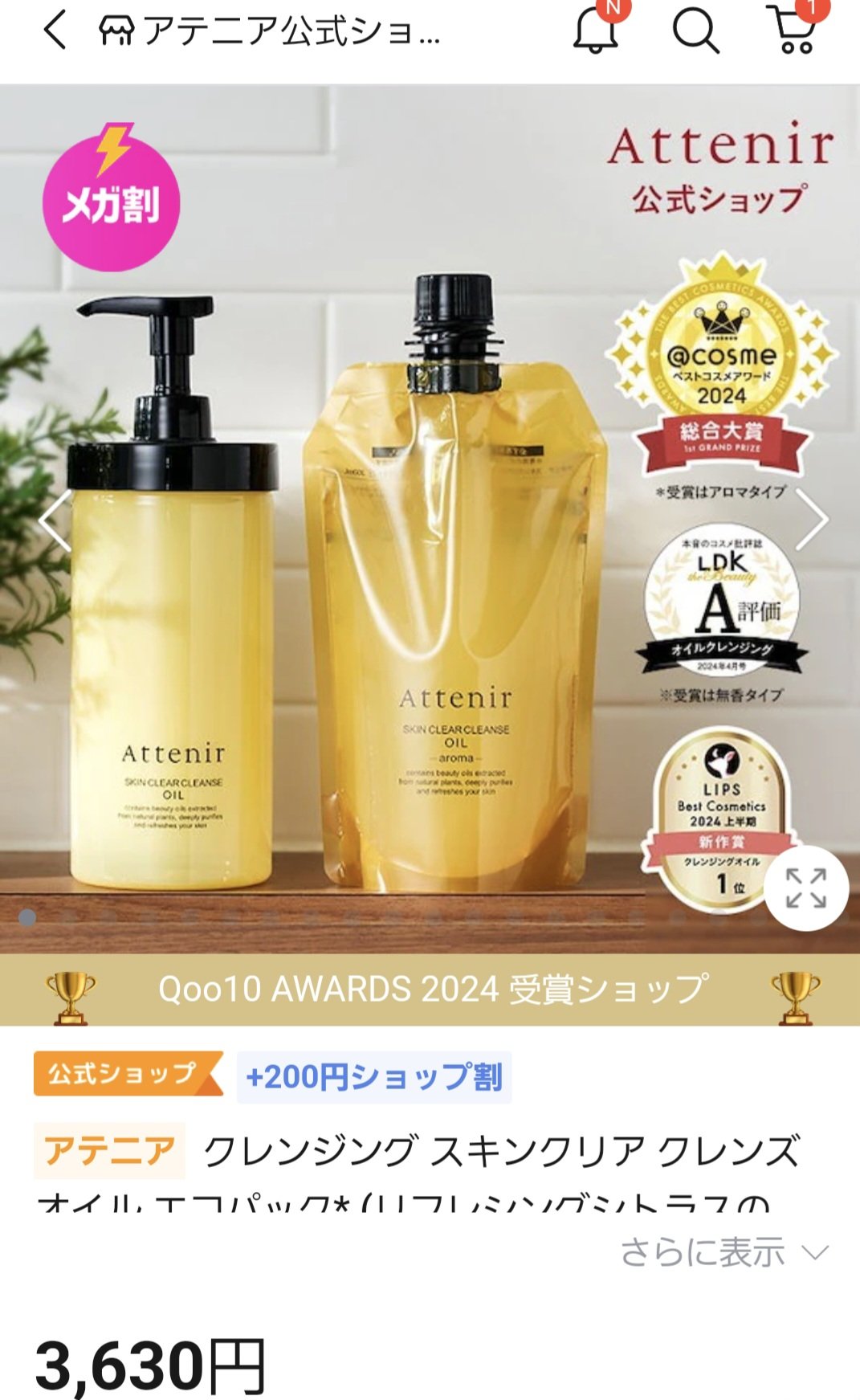 スキンクリア クレンズ オイル ＜アロマタイプ＞/アテニア/オイルクレンジングを使ったクチコミ（2枚目）