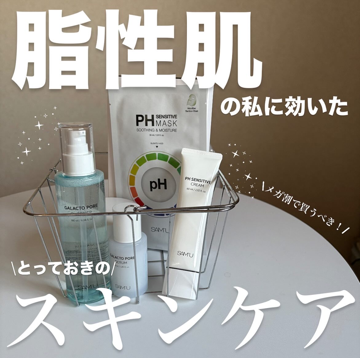 サミュ PHセンシティブクリーム/SAM'U/フェイスクリームを使ったクチコミ（1枚目）