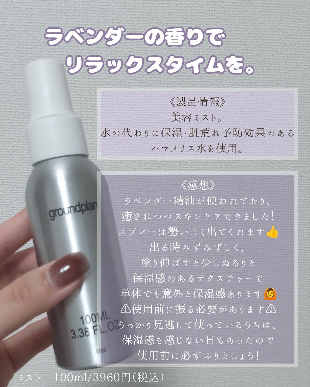 groundplan ミスト/groundplan/ミスト状化粧水を使ったクチコミ（2枚目）