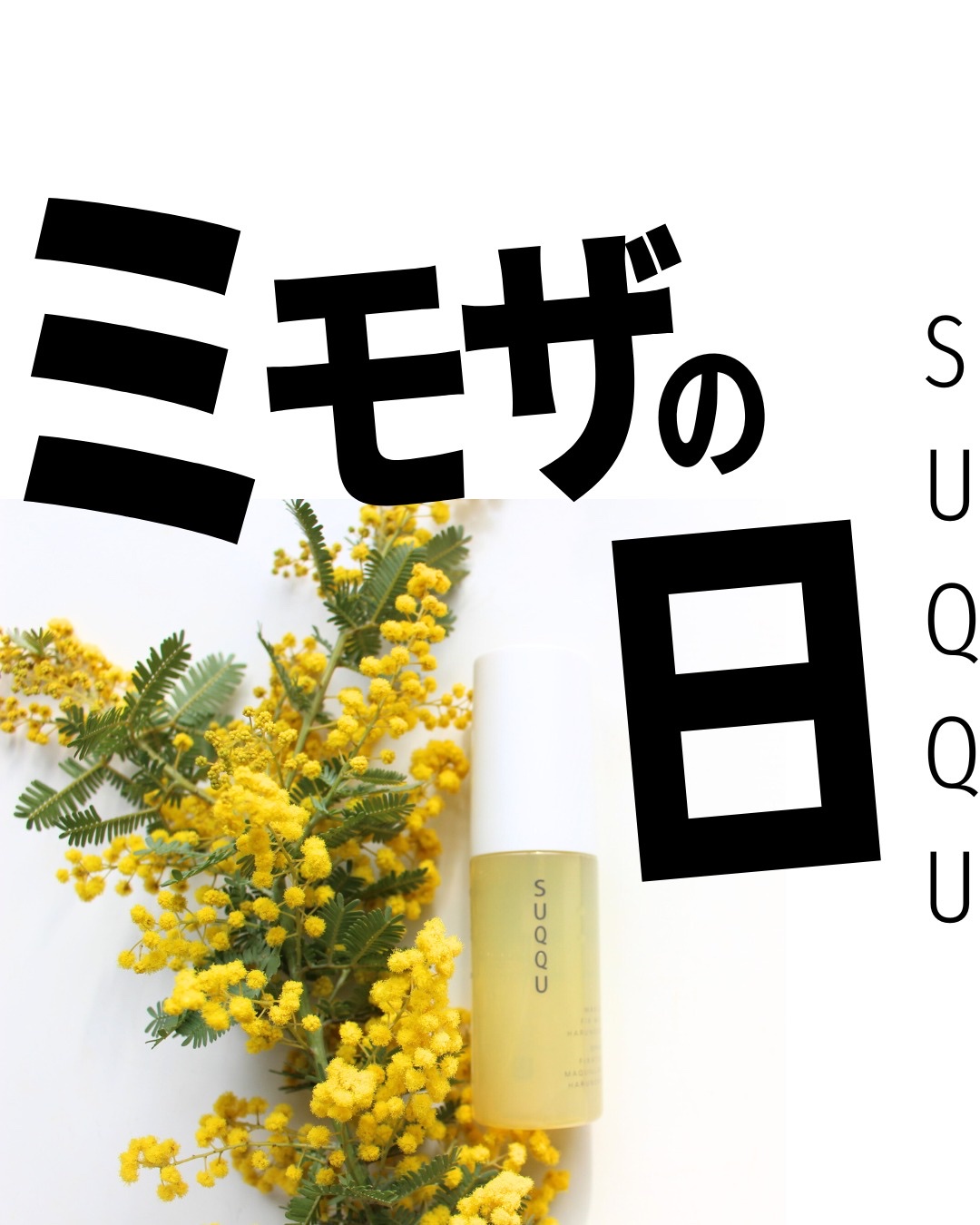 SUQQU SUQQU メイクアップ フィックス ミスト 陽の香のクチコミ「🐥🌼🍋🍯📒

3月8日はミモザの日

街のお花屋さんでミモザがたくさん売られてて可愛い。

S.....」（1枚目）