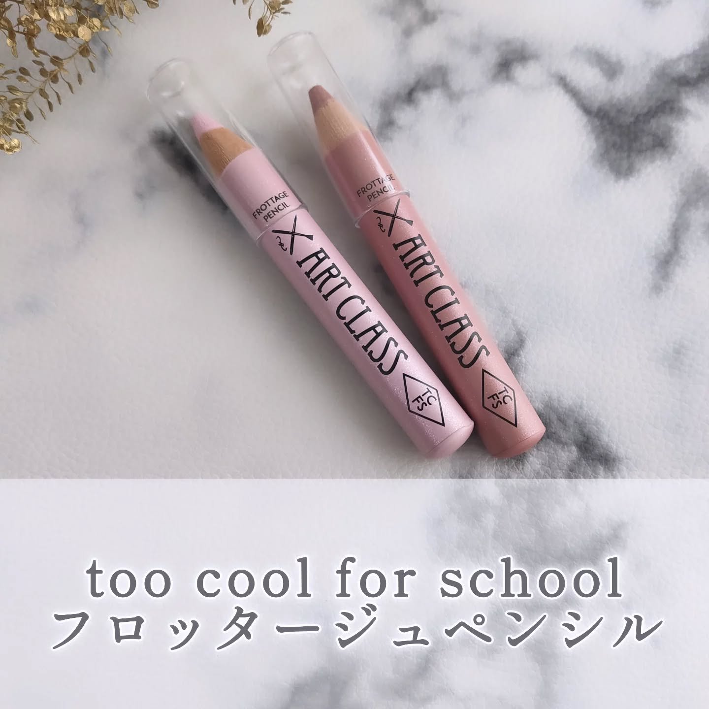 アートクラス フロッタージュペンシル #18 Frosty Lavender(フロスティラベンダー)/too cool for school/スティックアイシャドウを使ったクチコミ（1枚目）
