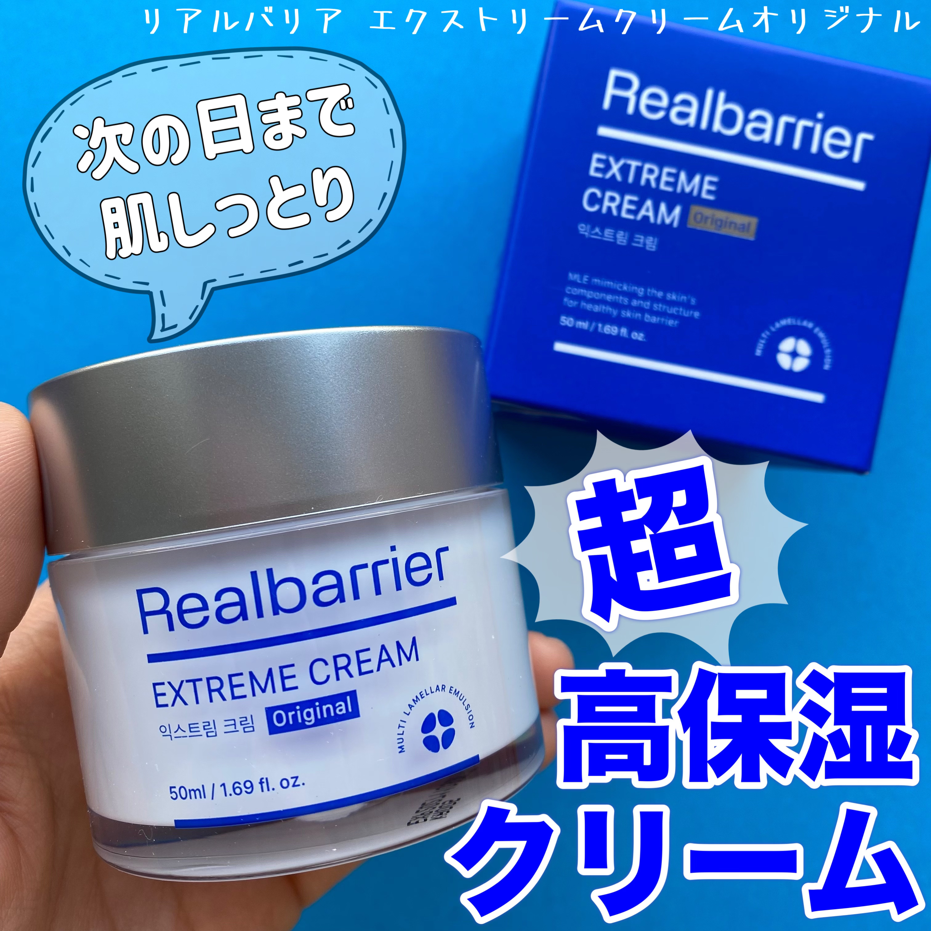 リアルバリア エクストリームクリーム オリジナル/Real Barrier/フェイスクリームを使ったクチコミ（1枚目）
