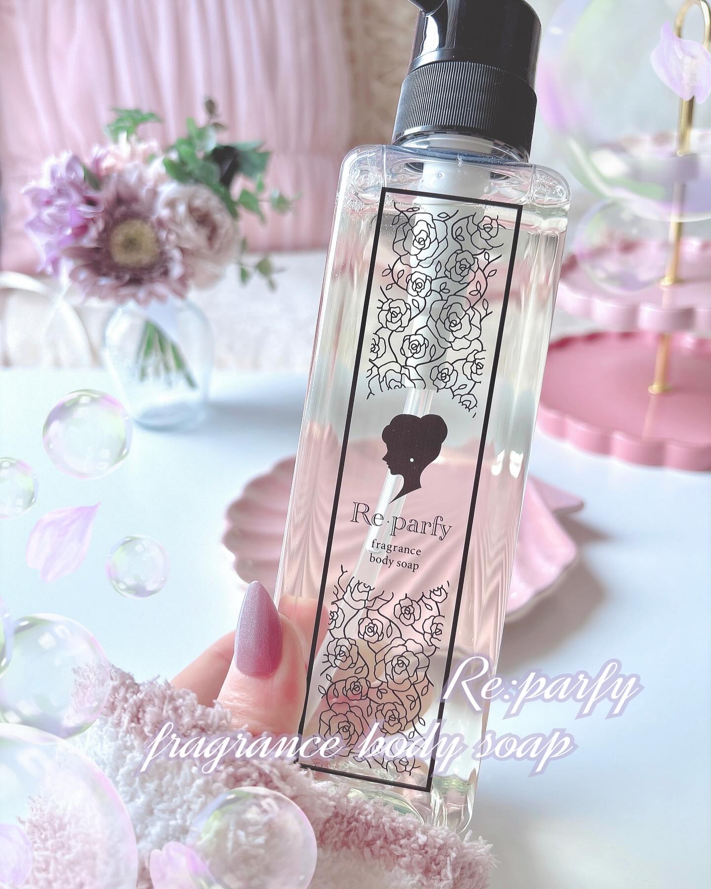 フレグランスボディソープ/Re･parfy /ボディソープを使ったクチコミ（1枚目）