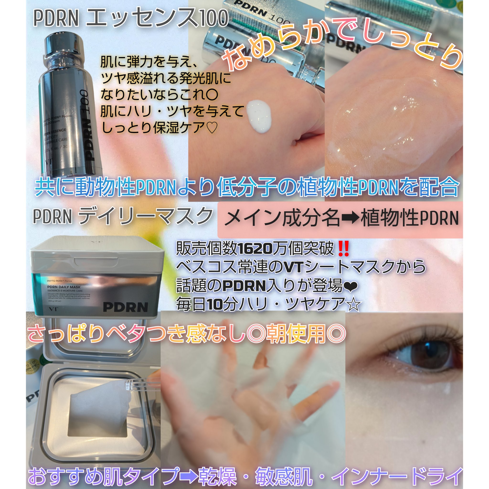 PDRNエッセンス100/VT/美容液を使ったクチコミ（2枚目）