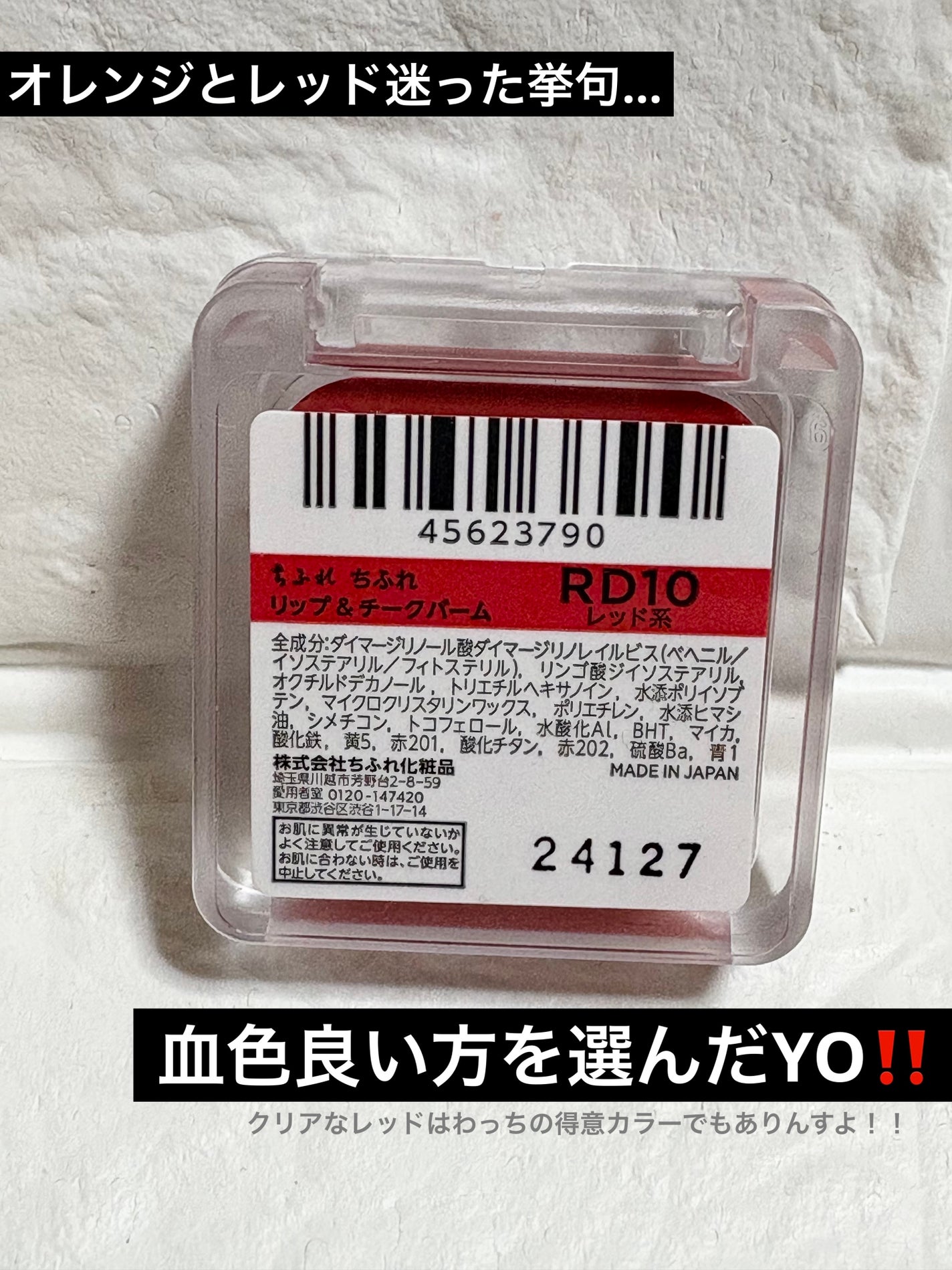 リップ & チーク バーム/ちふれ/口紅を使ったクチコミ(2枚目)