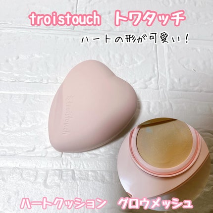 トワタッチ ハートクッション グロウメッシュ/troistouch/クッションファンデーションを使ったクチコミ(1枚目)