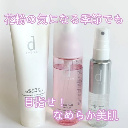 アレルバリア ミスト/d プログラム/ミスト状化粧水を使ったクチコミ(1枚目)