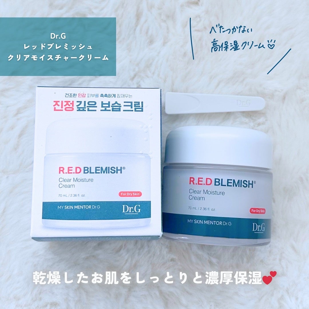 レッドブレミッシュ クリアモイスチャークリーム/Dr.G/フェイスクリームを使ったクチコミ(2枚目)