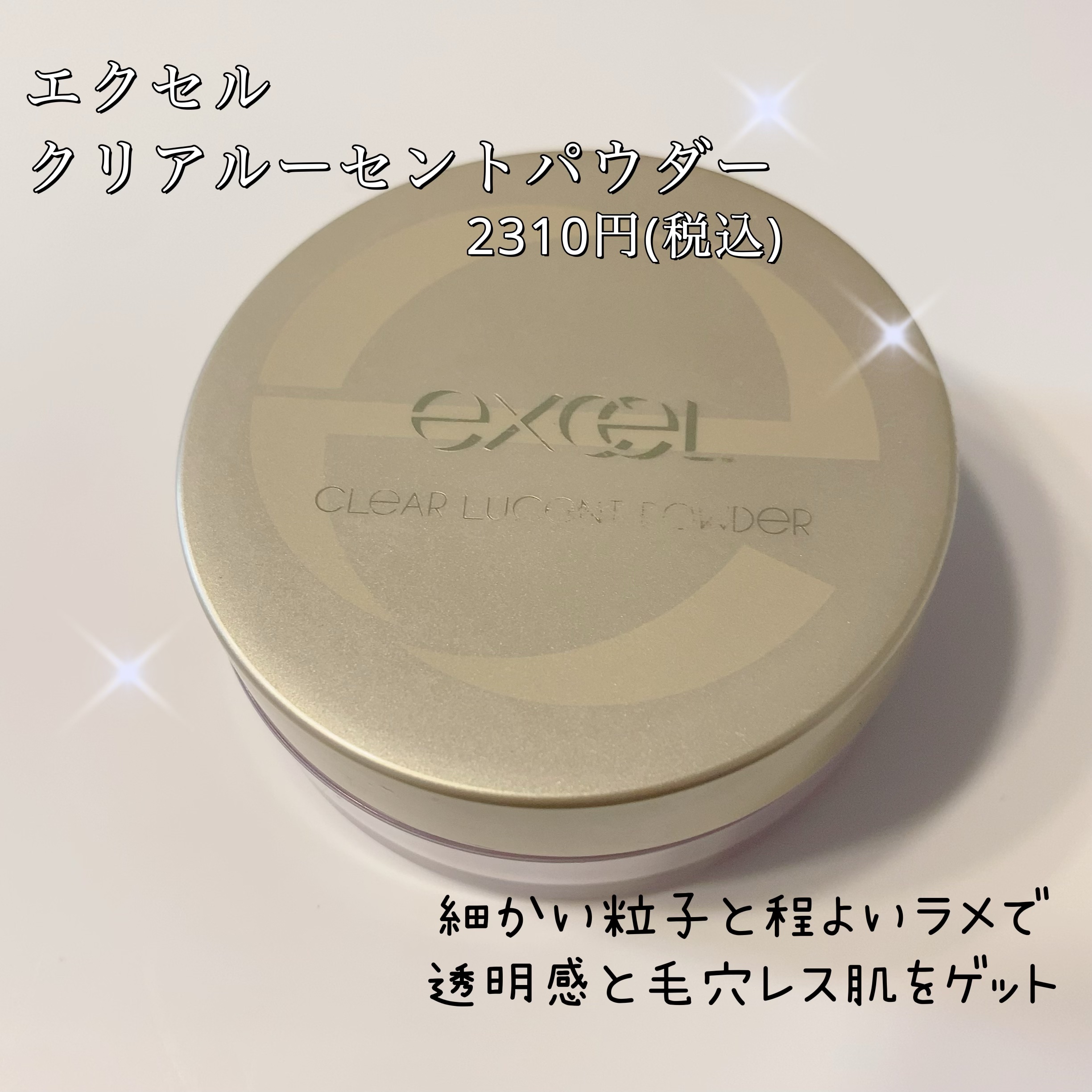 クリア ルーセントパウダー NB CP3 シアーベージュ/excel/ルースパウダーを使ったクチコミ（1枚目）