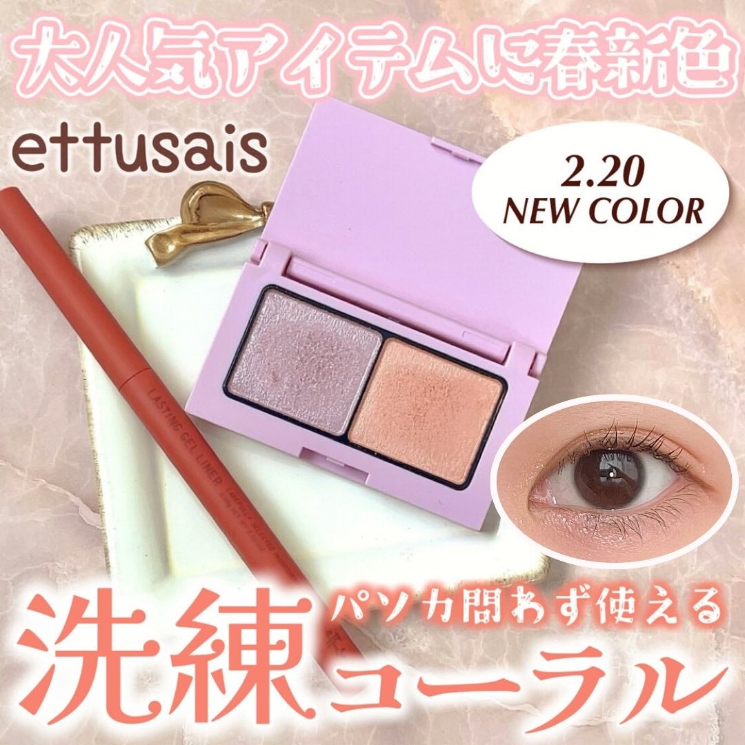 エテュセ アイエディション(カラーパレット)/ettusais/アイシャドウパレットを使ったクチコミ(1枚目)
