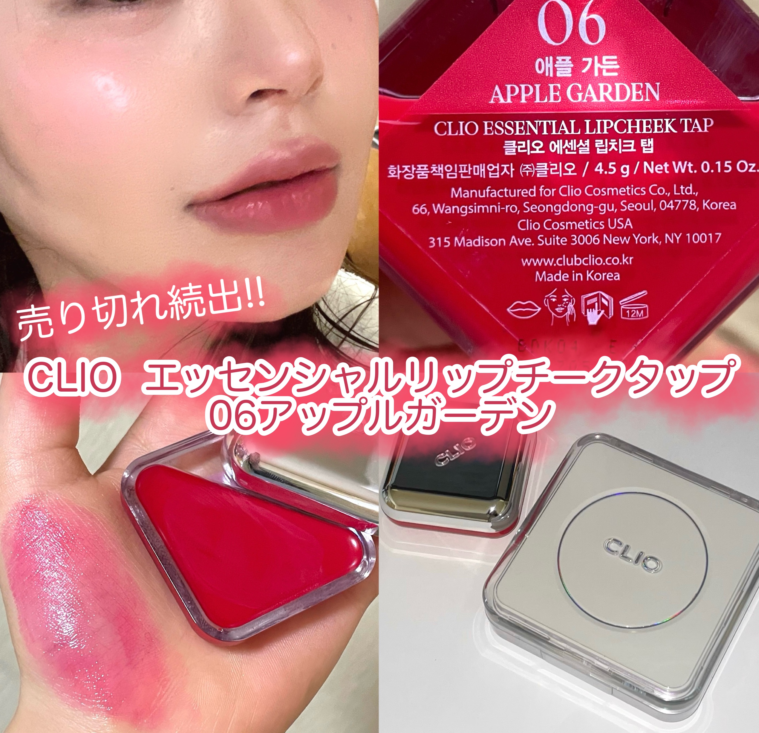 クリオ CLIO エッセンシャル リップチーク 01〜06 エッセンシャル リップチーク タップ - CLIO JAPAN