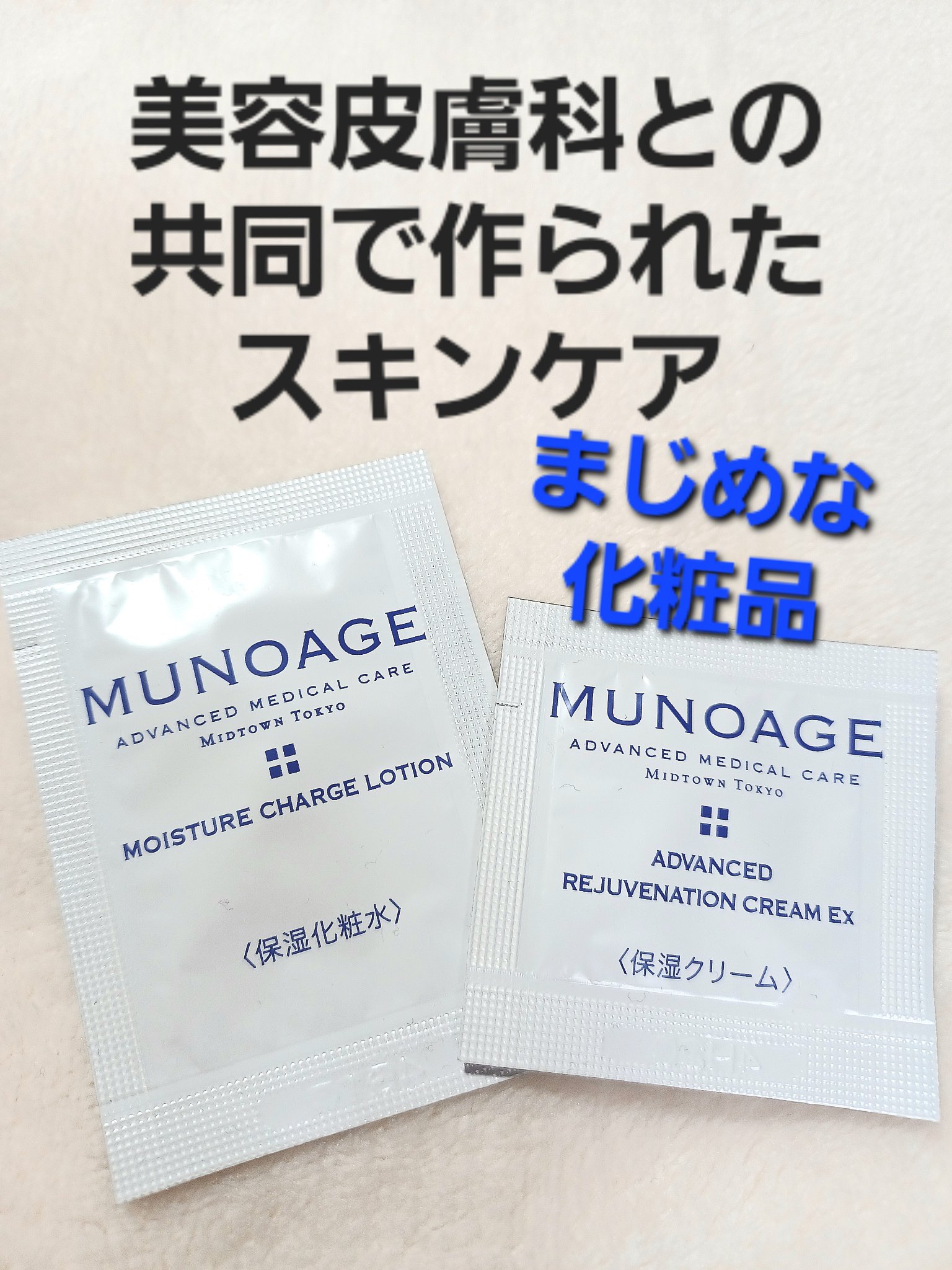 アドバンストリジュビネーションクリーム Ex/MUNOAGE(ミューノアージュ)/アイケア・アイクリームを使ったクチコミ（1枚目）