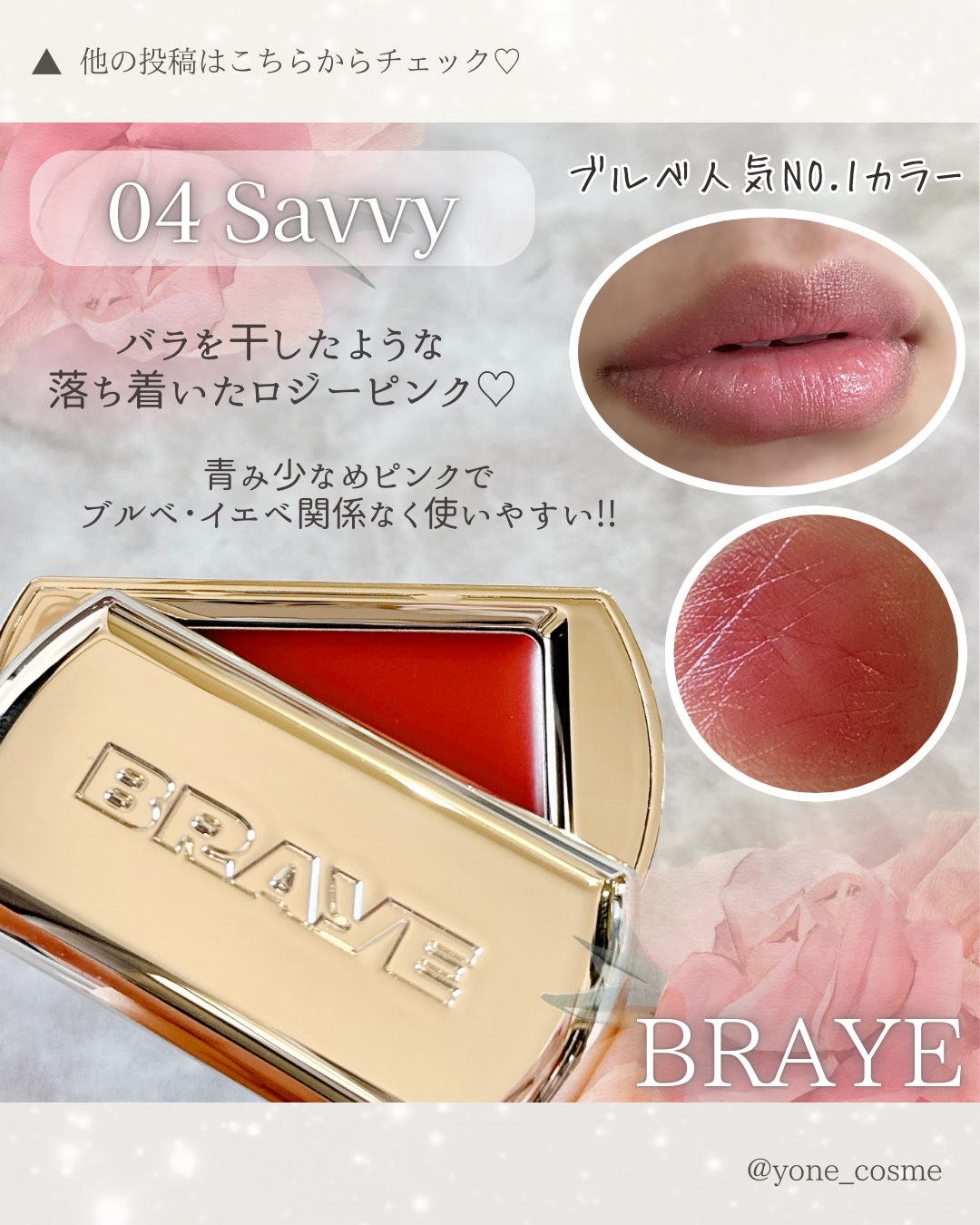 BRAYE LIPSLEEK/BRAYE/口紅を使ったクチコミ（3枚目）