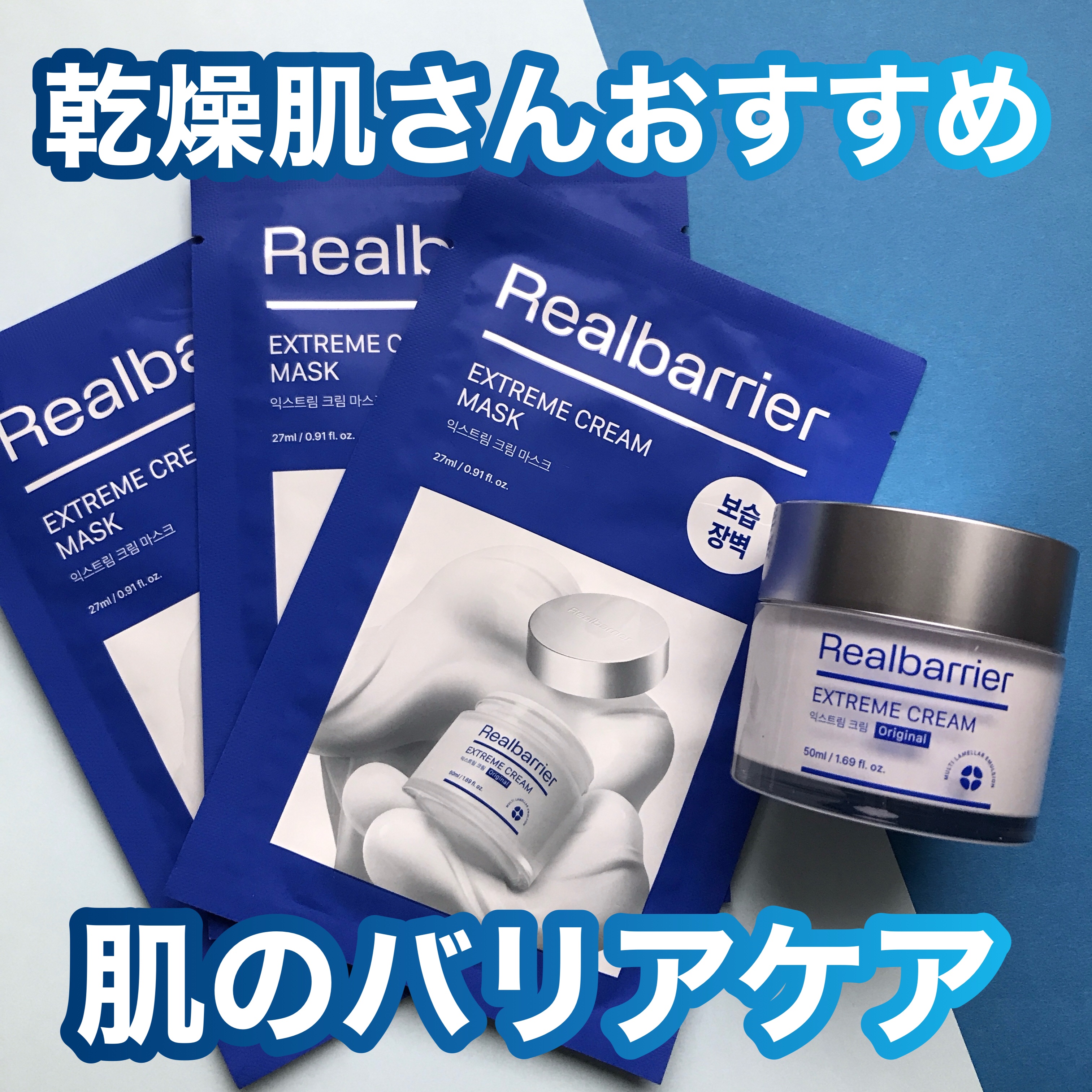 リアルバリア エクストリームクリーム オリジナル/Real Barrier/フェイスクリームを使ったクチコミ（1枚目）