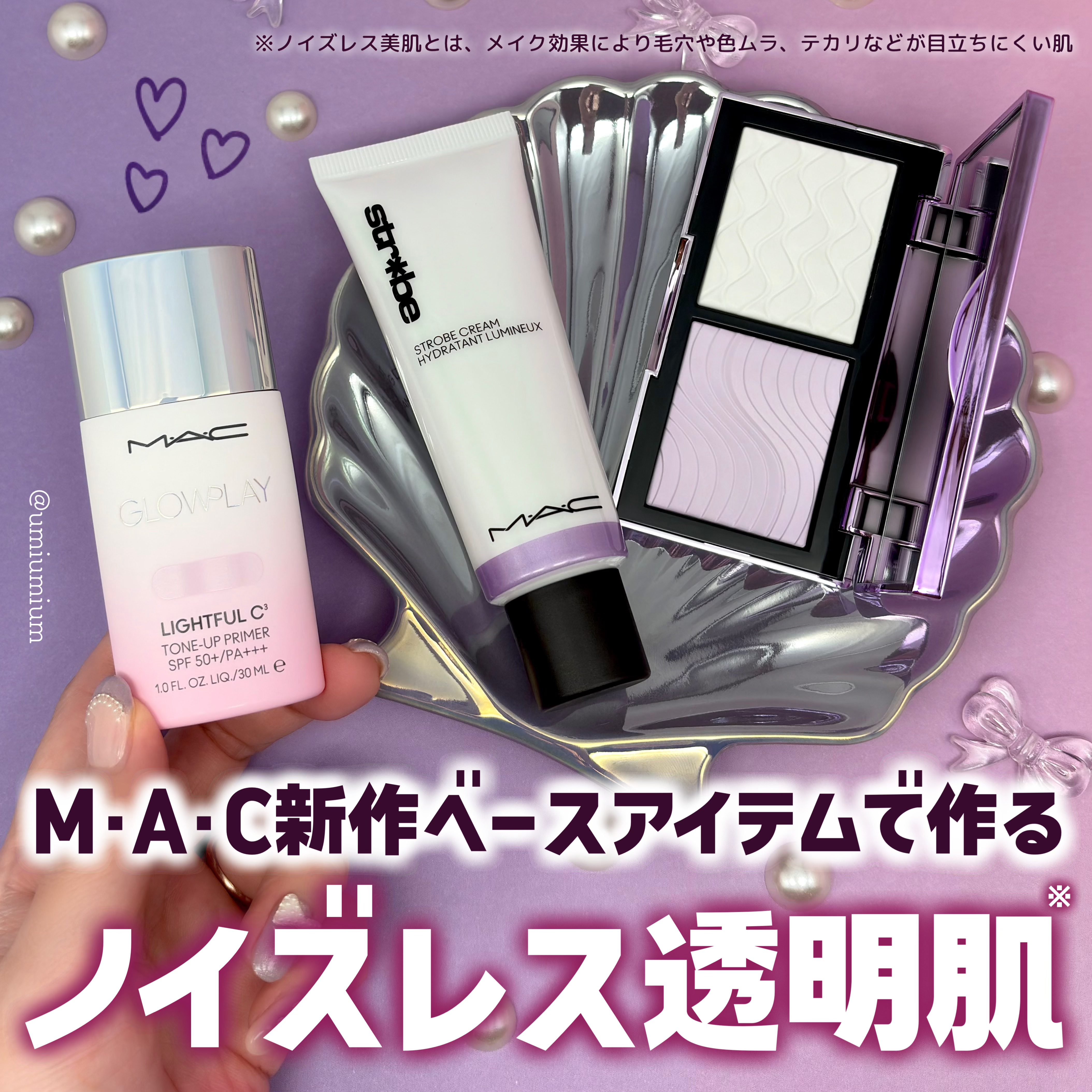 ストロボクリーム ユーブイライト/M・A・C/化粧下地を使ったクチコミ（1枚目）