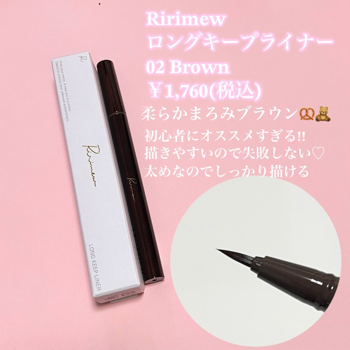 リリミュウ ロングキープライナー/Ririmew/リキッドアイライナーを使ったクチコミ(2枚目)