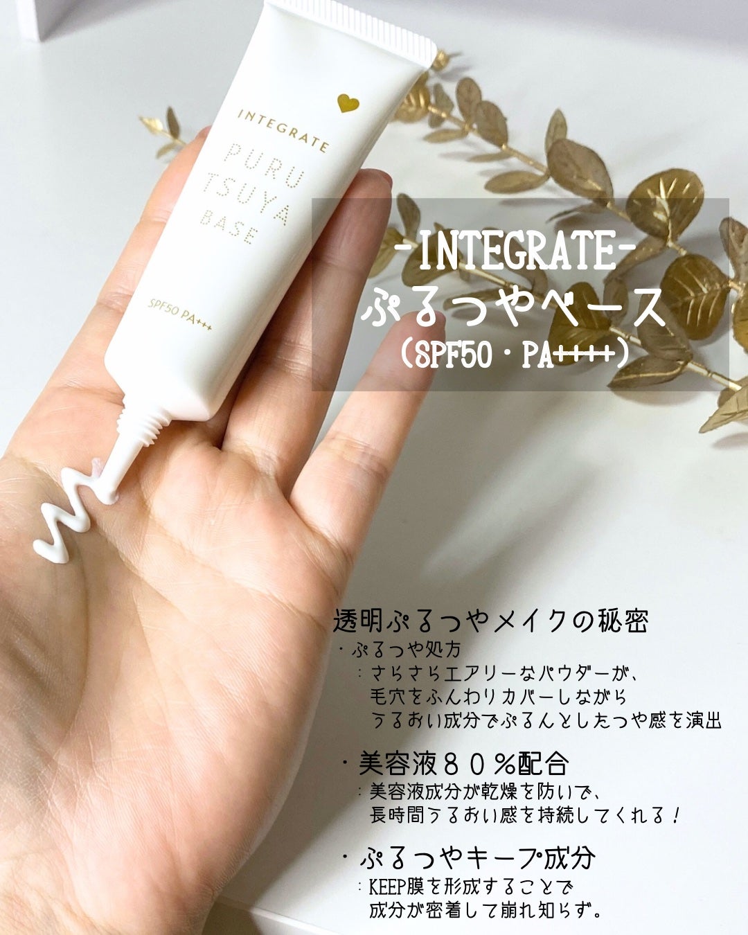 ぷるつやベース <下地>/インテグレート/化粧下地を使ったクチコミ(2枚目)