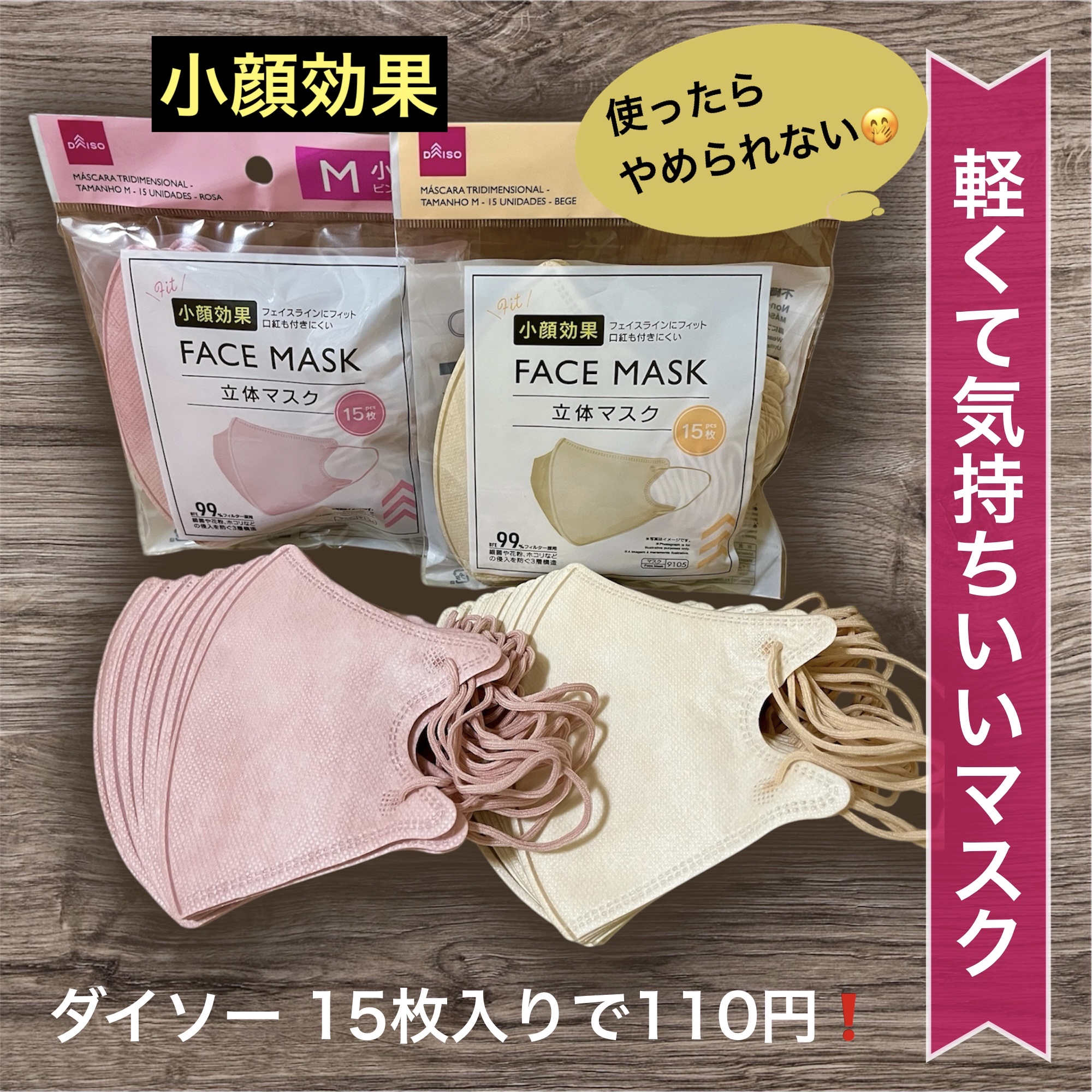 立体マスク/DAISO/マスクを使ったクチコミ（1枚目）