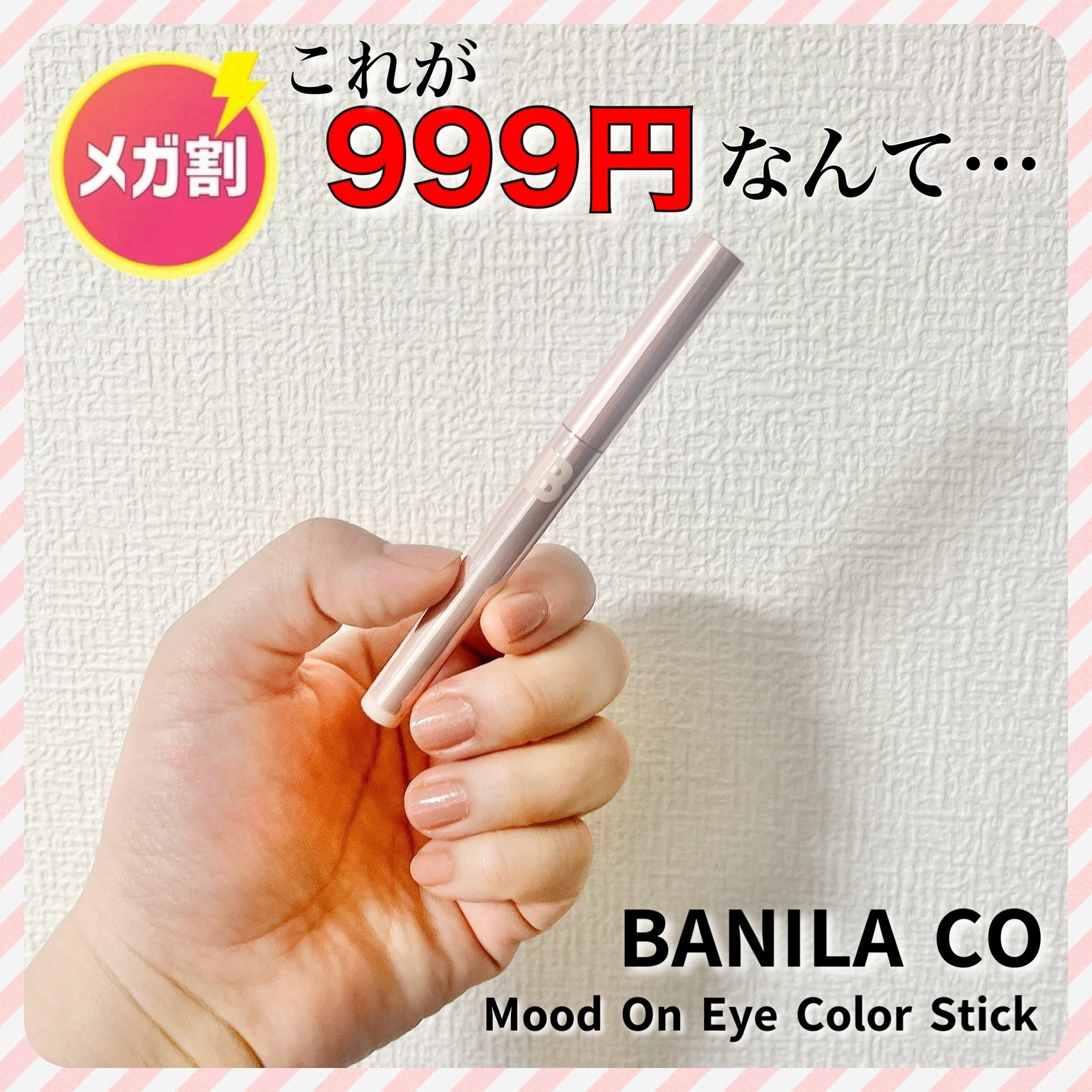 ムードオンアイカラースティック/BANILA CO/スティックアイシャドウを使ったクチコミ（1枚目）