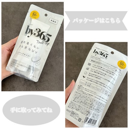 by365 パウダリーUVクリーム トーンアップ/ナリスアップ/日焼け止め・UVケアを使ったクチコミ(7枚目)