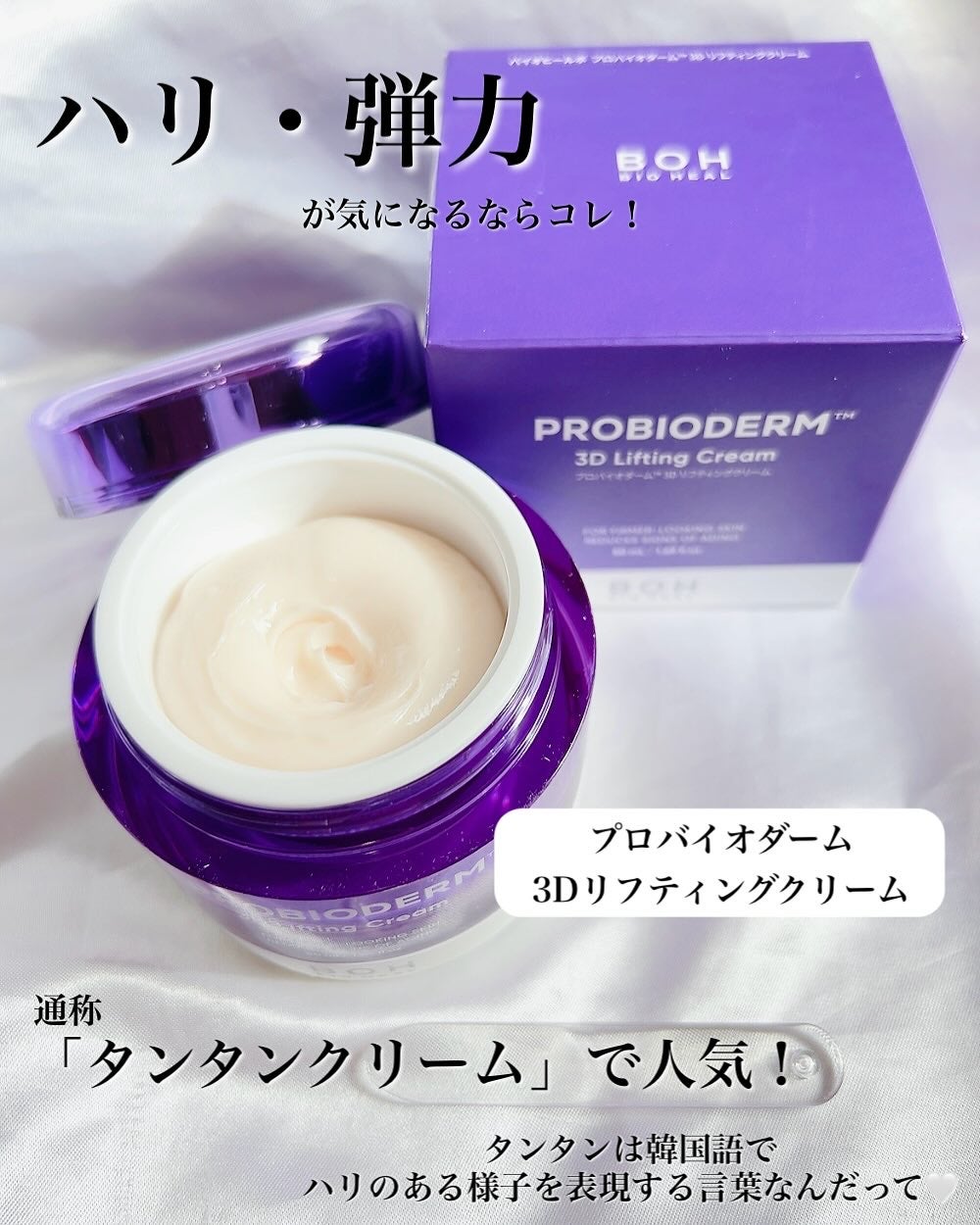 バイオヒールボ プロバイオダーム 3Dリフティングクリーム/BIOHEAL BOH/フェイスクリームを使ったクチコミ(3枚目)