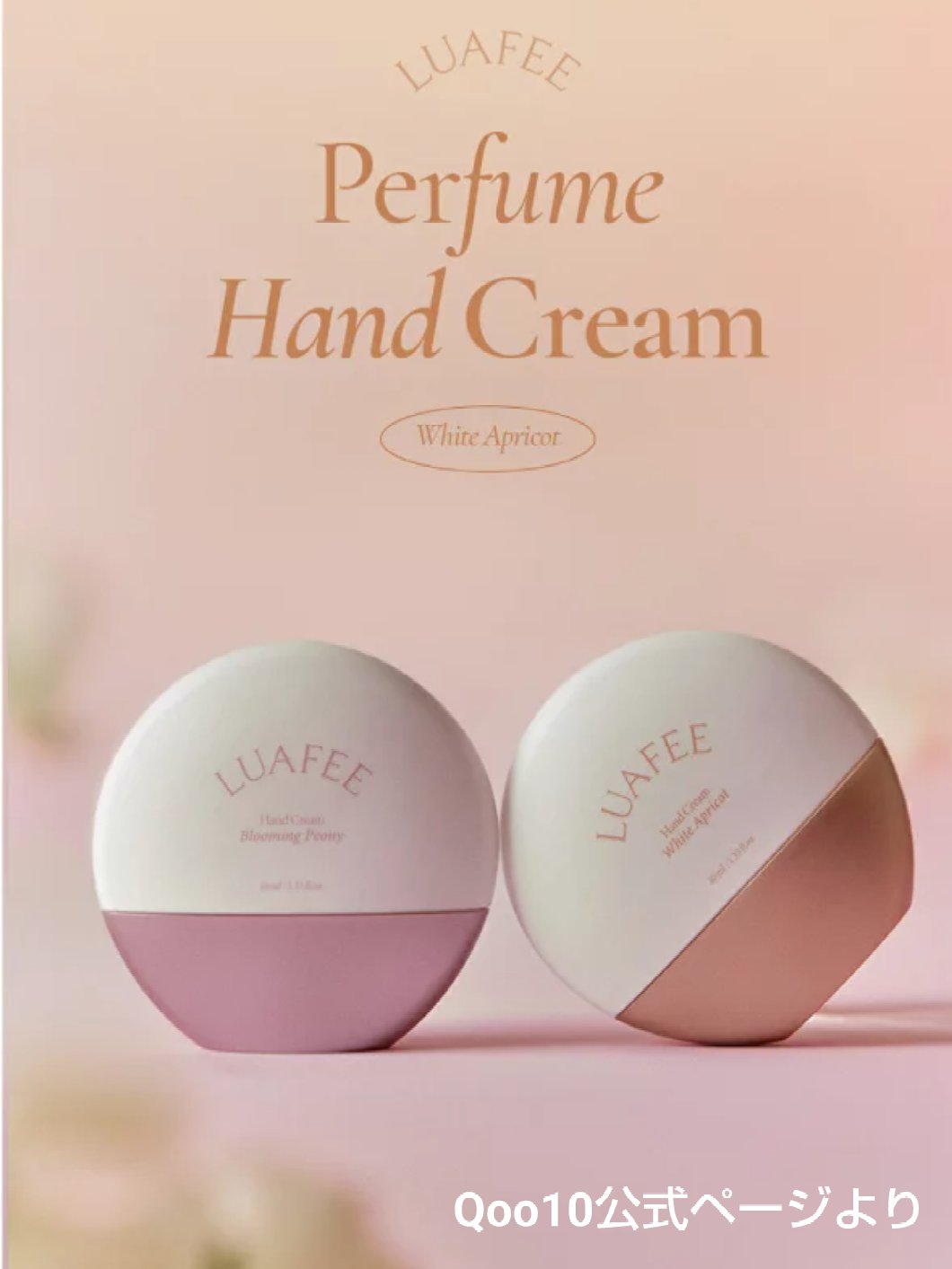 パフュームハンドクリームホワイトアプリコット/LUAFEE/ハンドクリームを使ったクチコミ（3枚目）