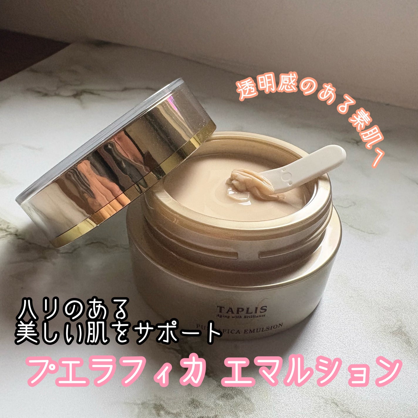 タプリス プエラフィカ エマルション/ドクターベルツ/フェイスクリームを使ったクチコミ(1枚目)