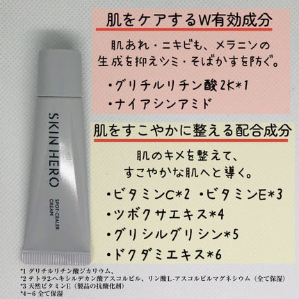 薬用スポットシーラークリーム/スキンヒーロー/クリームコンシーラーを使ったクチコミ(2枚目)