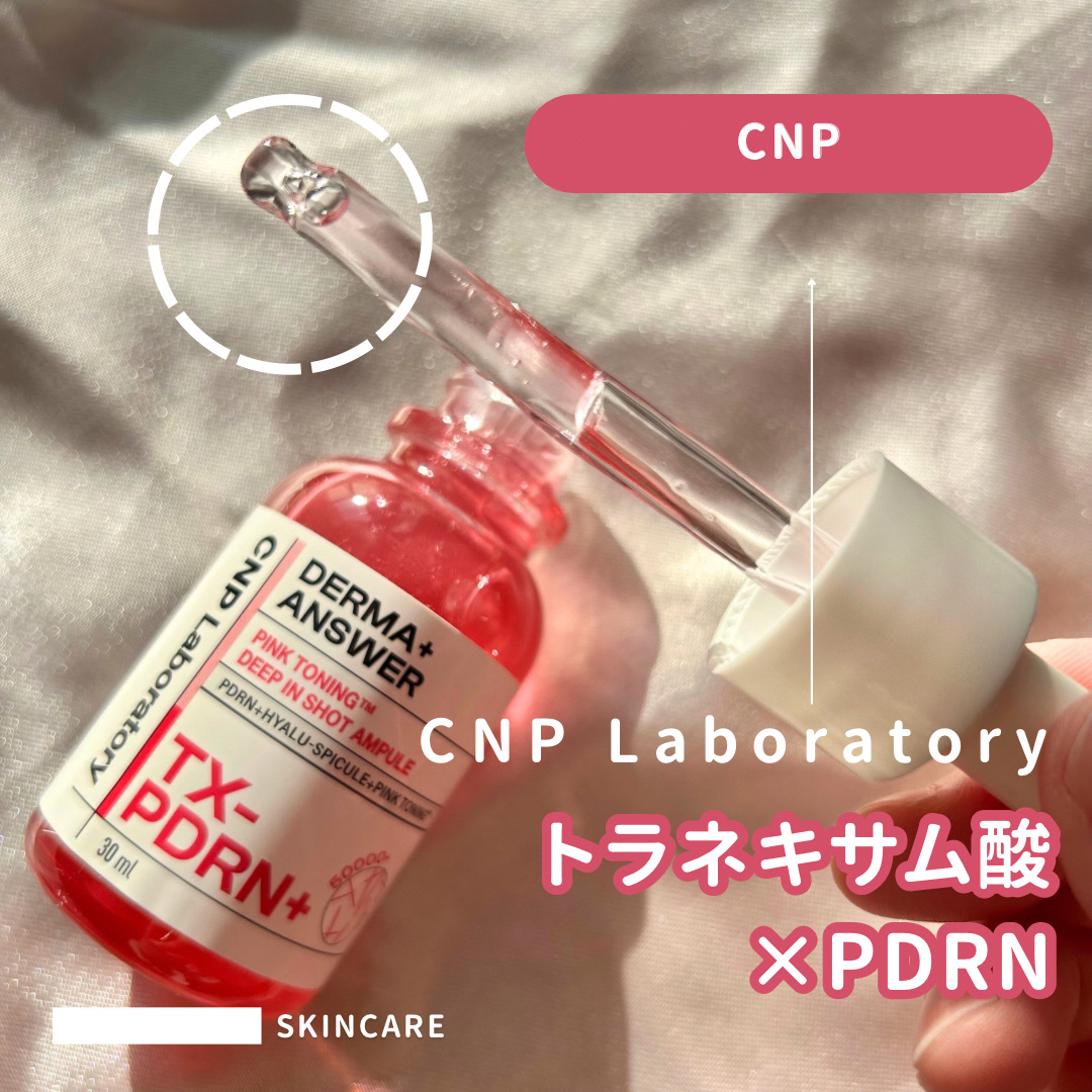 ピンクトーニング™︎ディープインショットアンプル/CNP Laboratory/美容液を使ったクチコミ（1枚目）