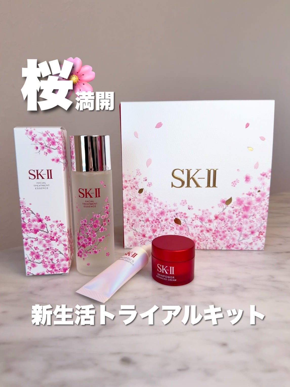 SK-II エスケーツー ニューライフ 桜 トライアル キット 試してみた】SK-II ニューライフ 桜 トライアル キットのリアル