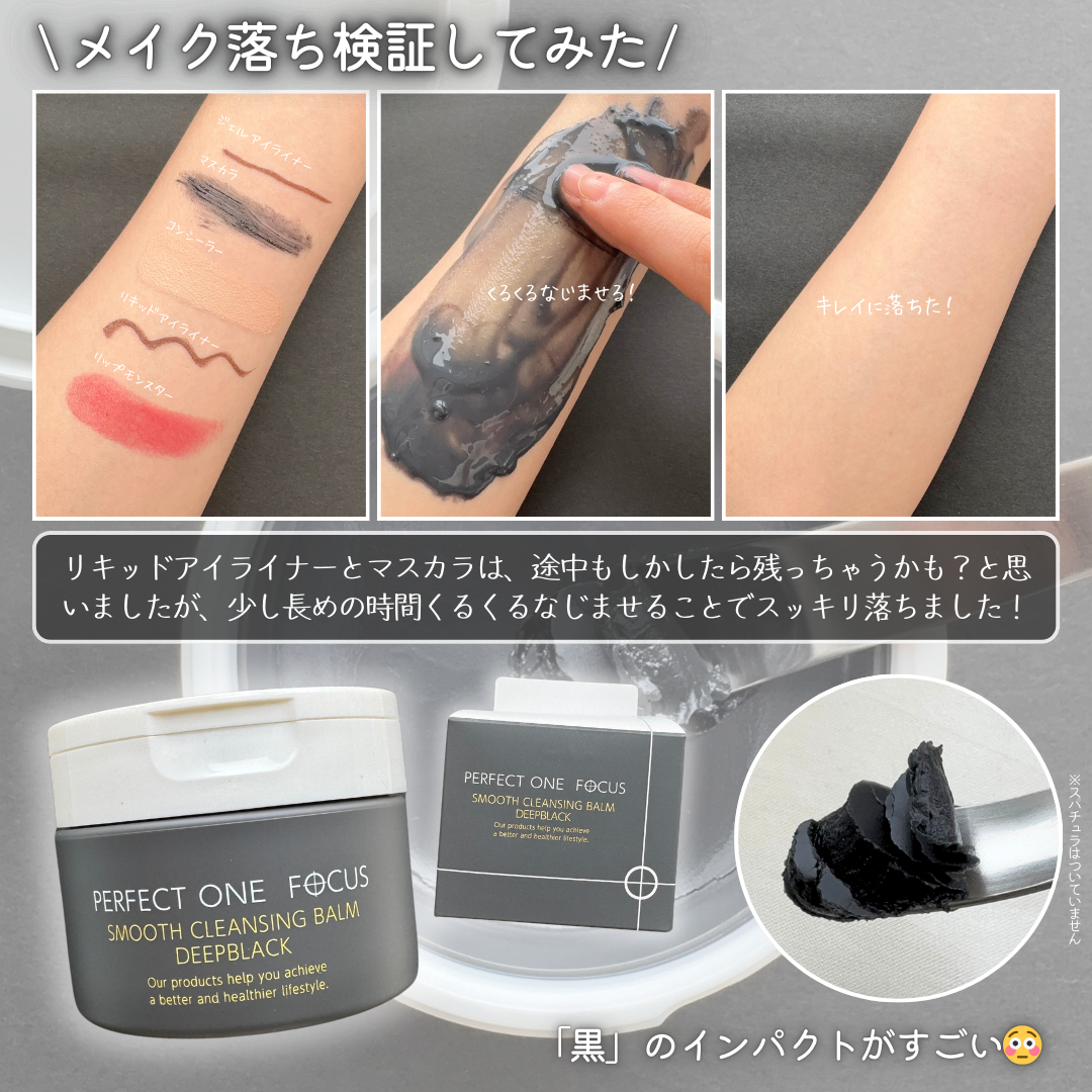 パーフェクトワンフォーカス スムースクレンジングバーム ディープブラック/PERFECT ONE  FOCUS/クレンジングバームを使ったクチコミ（3枚目）
