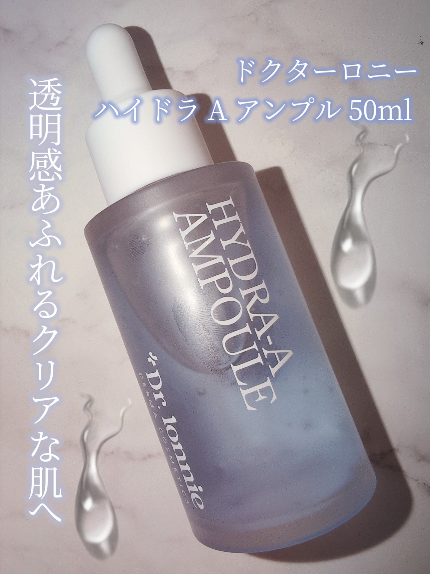 ハイドラAアンプル/Dr.lonnie/美容液を使ったクチコミ(1枚目)