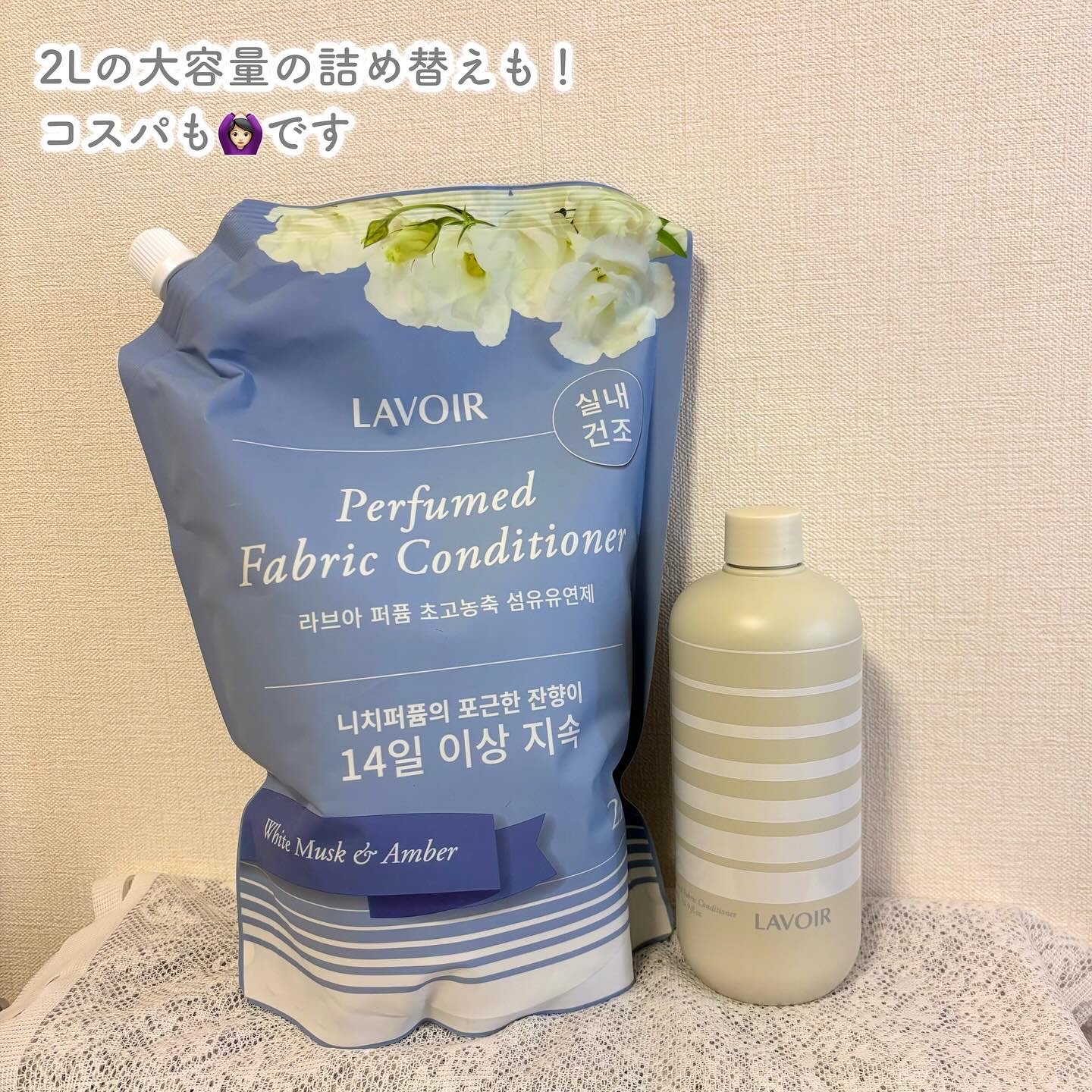 パフュームヴィーガン柔軟剤 ホワイトムスク＆アンバー/LAVOIR/柔軟剤を使ったクチコミ（3枚目）