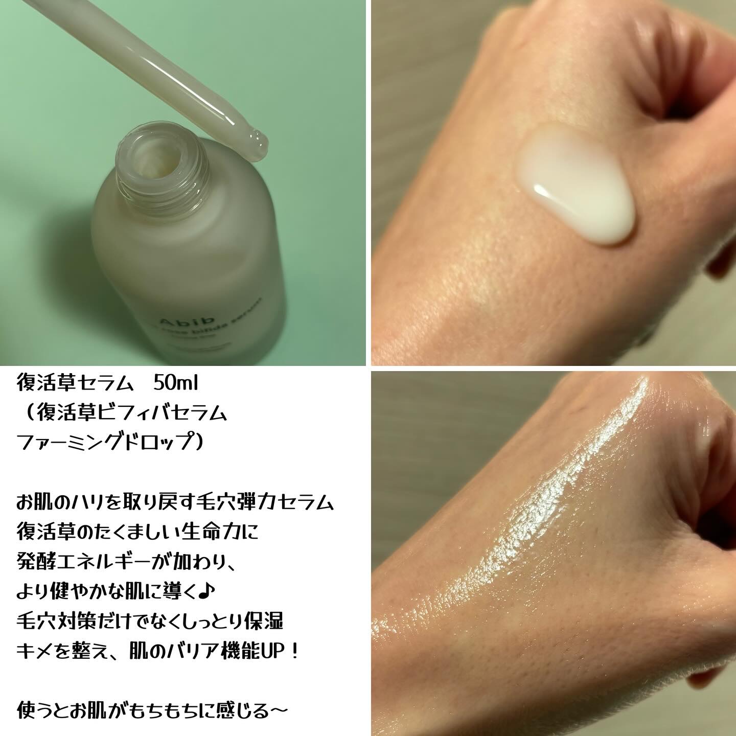 復活草ビフィダセラムファーミングドロップ/Abib /美容液を使ったクチコミ（3枚目）