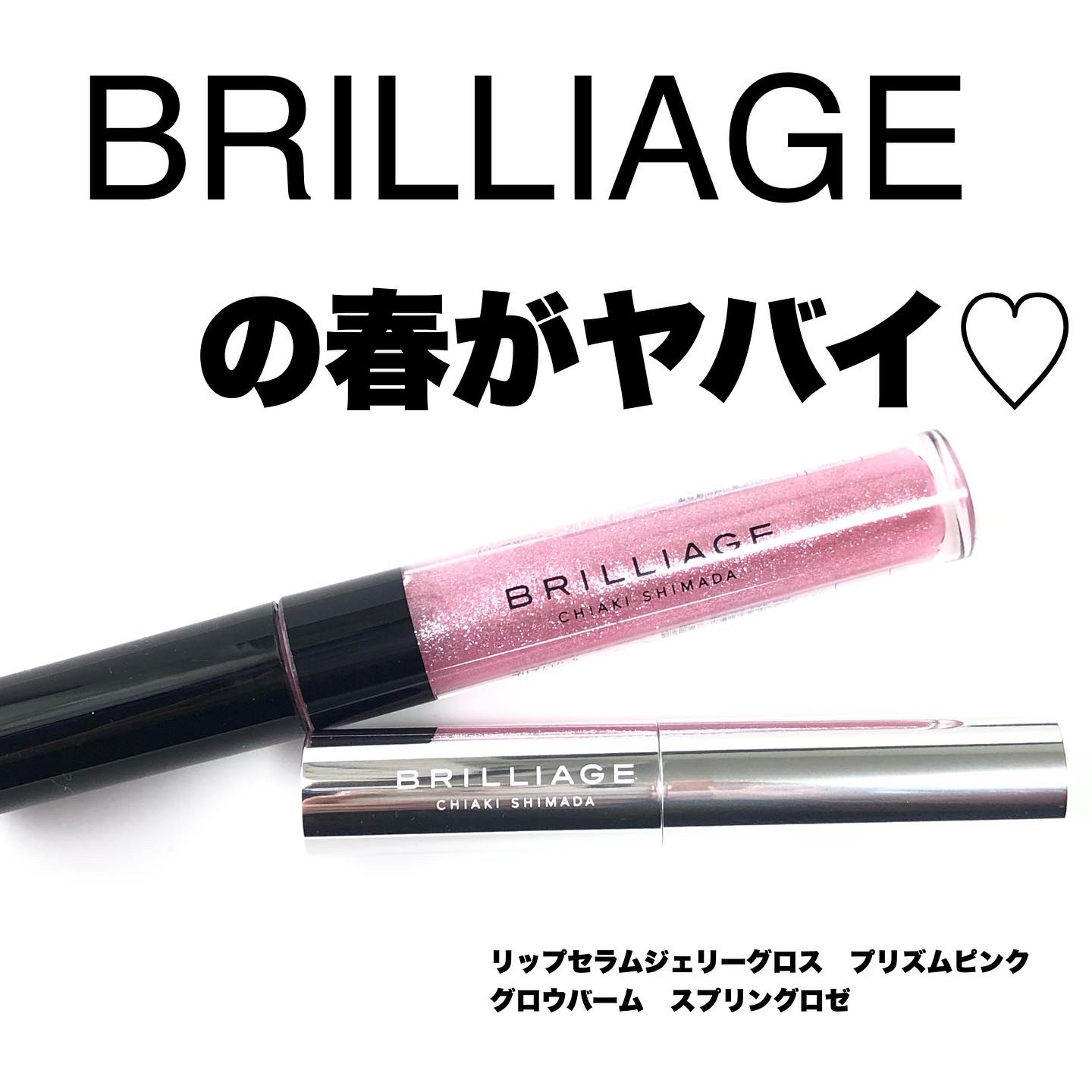 グロウバーム スプリングロゼ/ブリリアージュ/口紅を使ったクチコミ（1枚目）