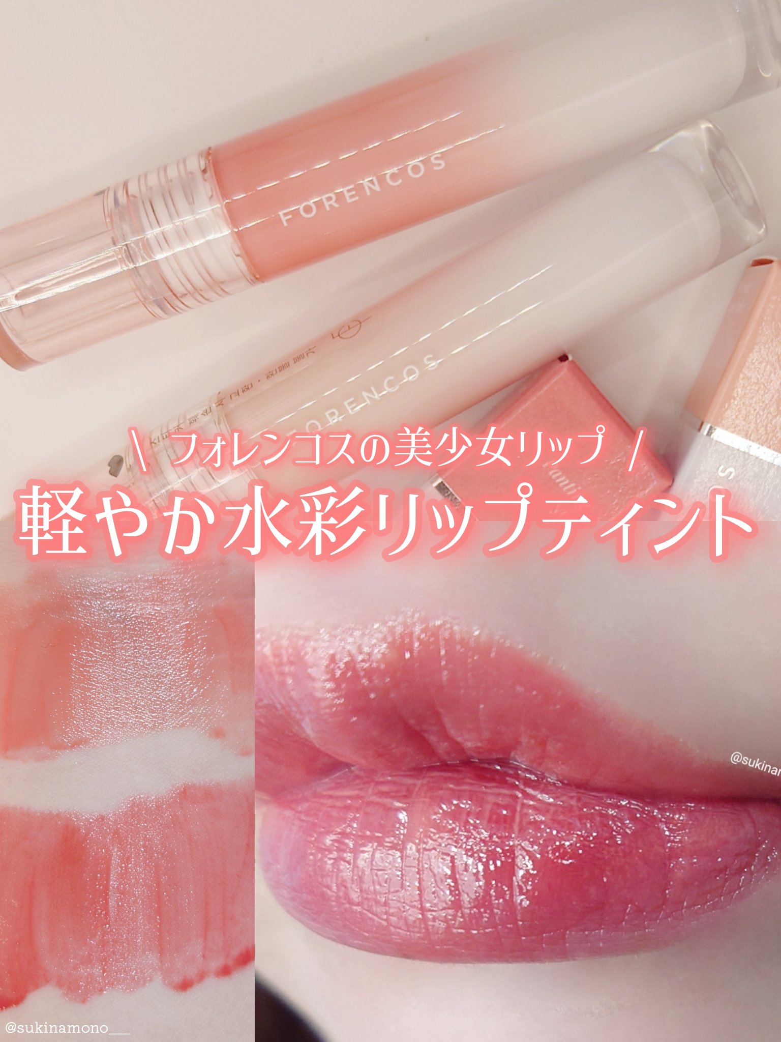 オールライトムードグローティント G03 Hearty/フォレンコス/リップティントを使ったクチコミ（1枚目）