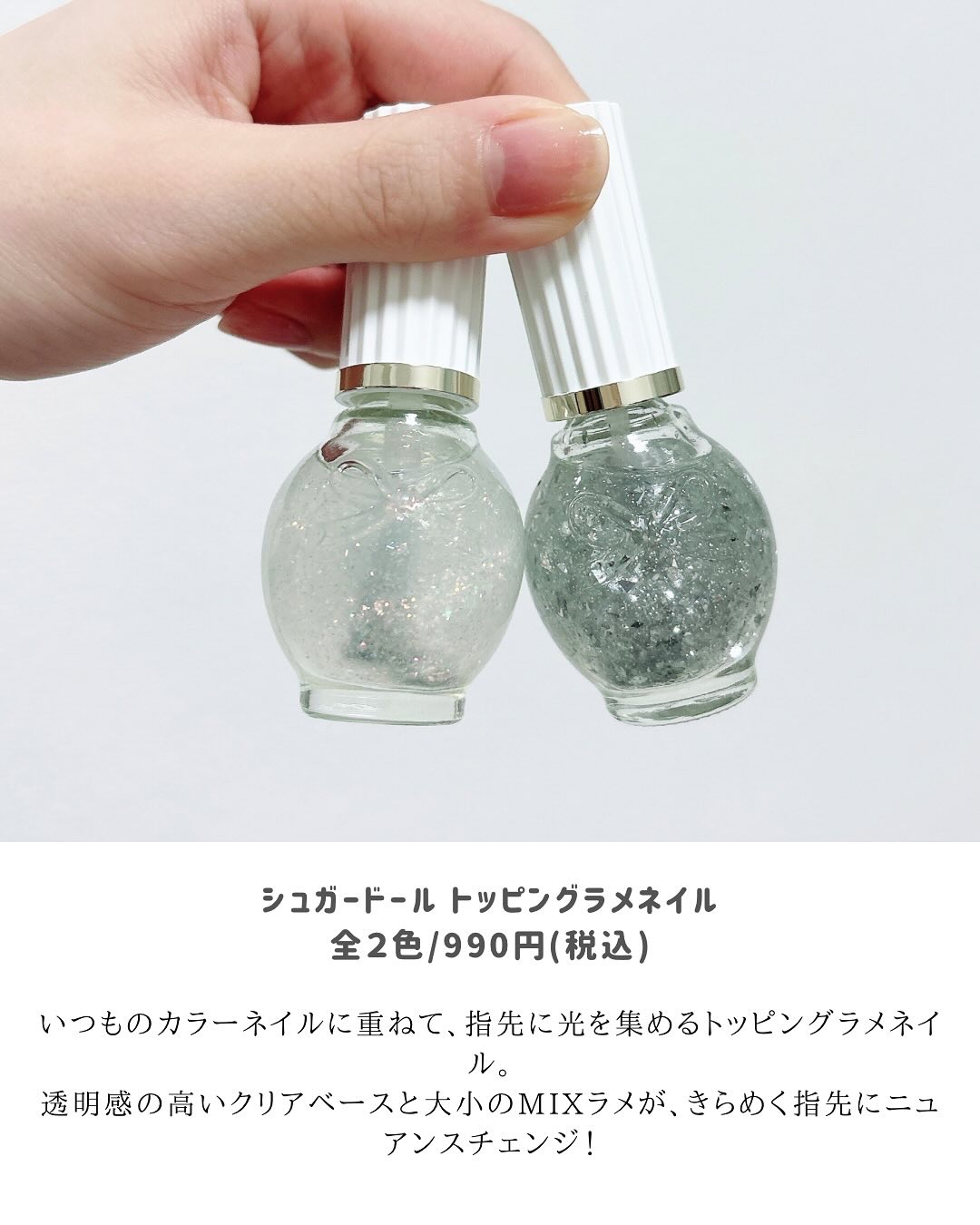 シュガードール　トッピングラメネイル 02 星空フレーク　/シュガードール/マニキュアを使ったクチコミ（2枚目）